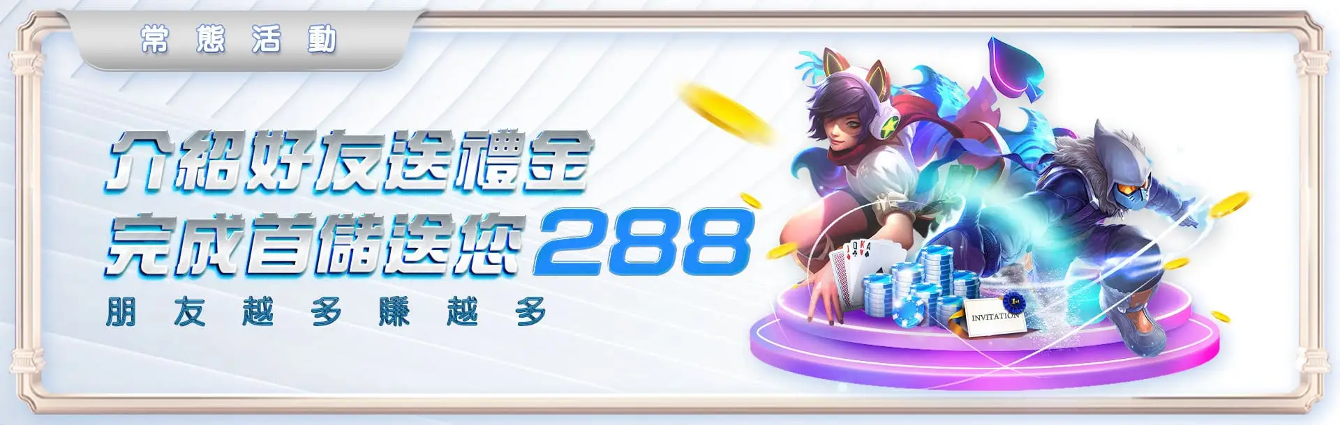 大老爺娛樂城邀請好友