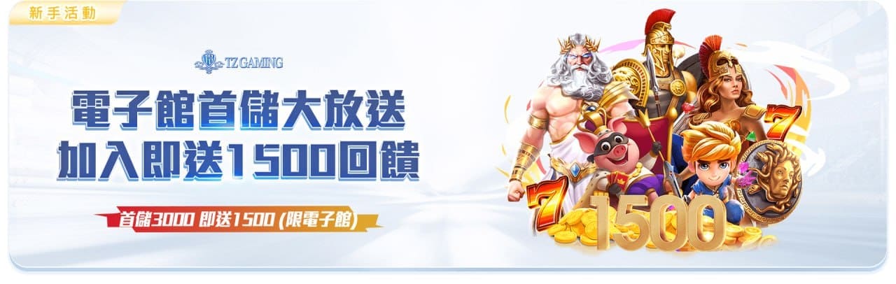 大老爺娛樂城電子首儲