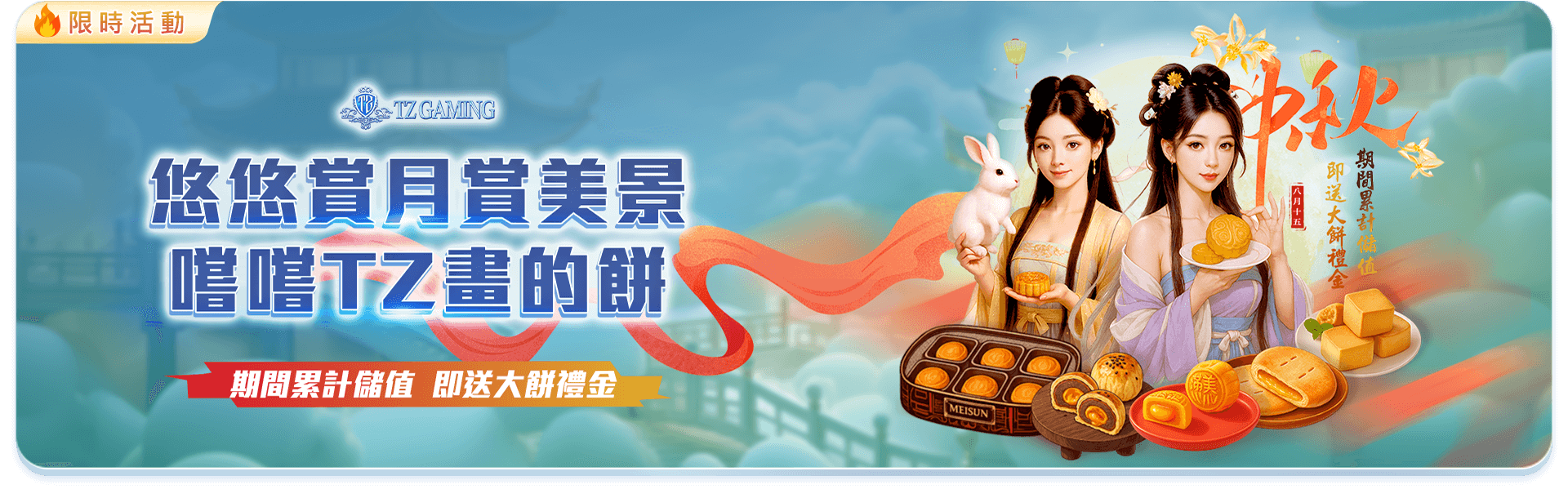 大老爺娛樂城中秋活動
