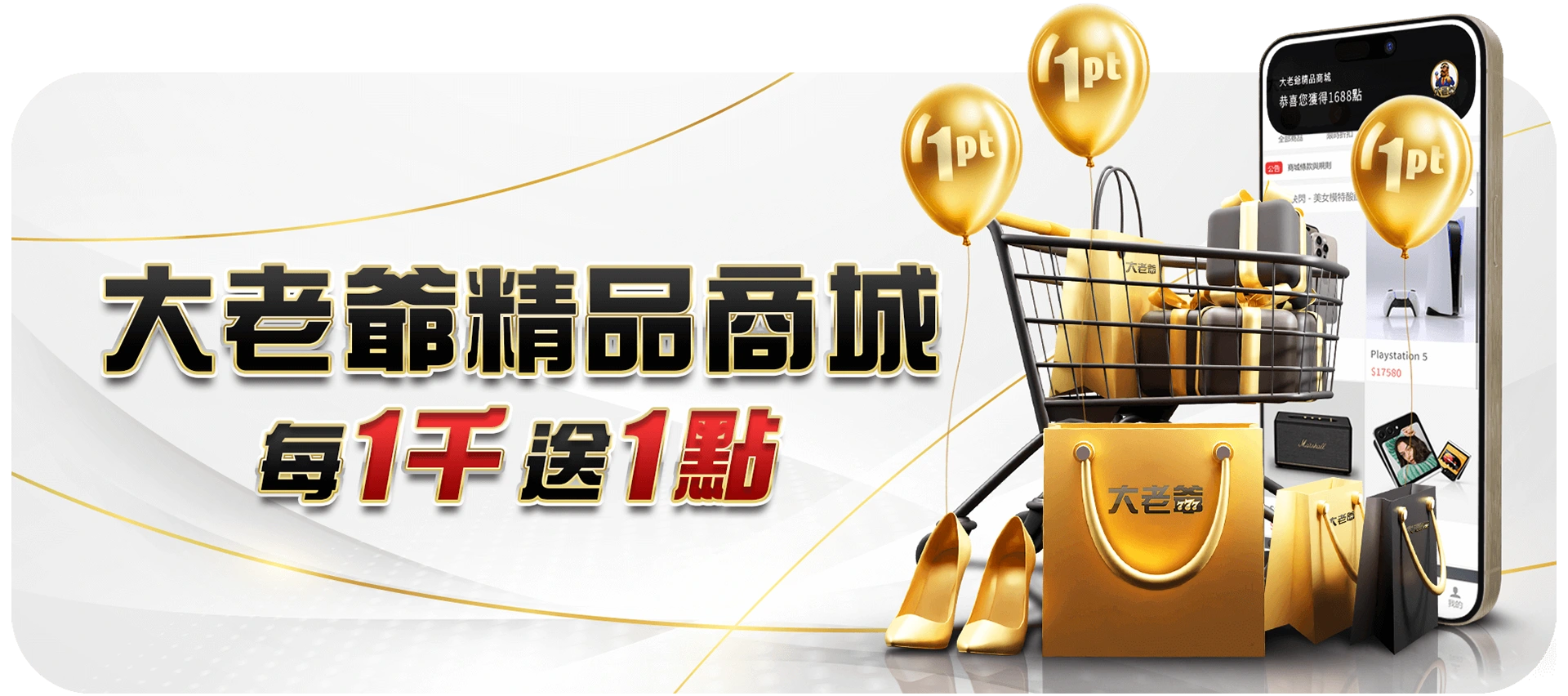 大老爺生日好禮