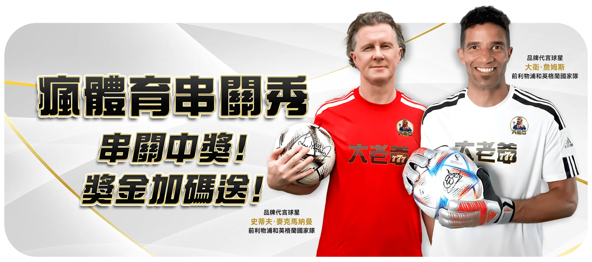 大老爺高反水